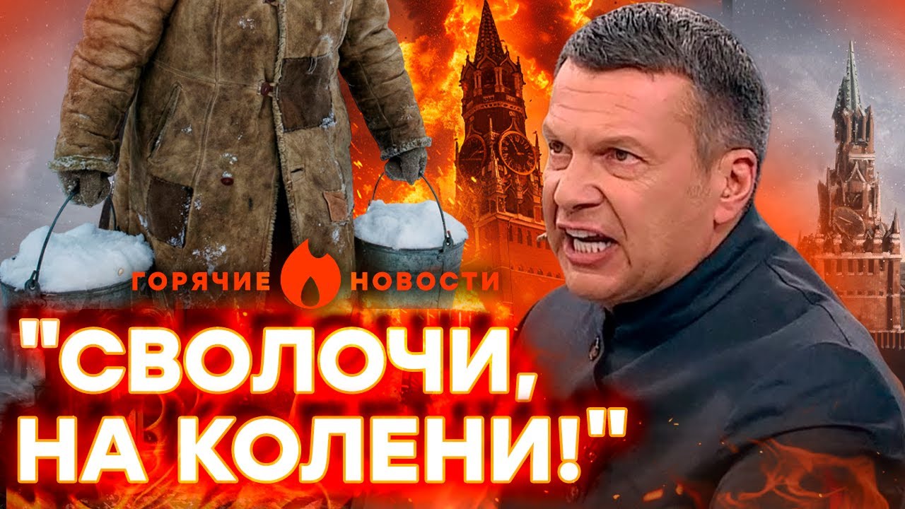 Срочно! СТРАШНЫЕ СЕНСАЦИИ от Соловьева! ТРАГЕДИЯ в Сибири!| ГОРЯЧИЕ НОВОСТИ 30