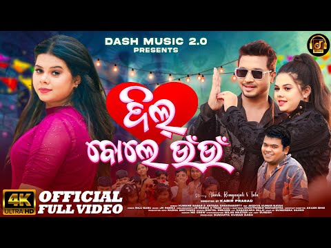 Dil Bole Un Un | Akash & Romyanjali | Official Full Video | Humane Sagar & Antara Chakraborty