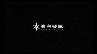 [塵白] 2.2新泳裝短片