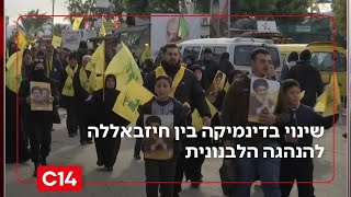 היפוך מגמה בלבנון? שינוי בדינמיקה בין חיזבאללה להנהגה הלבנונית (חדשות ערוץ 14) - התמונה מוצגת ישירות מתוך אתר האינטרנט יוטיוב. זכויות היוצרים בתמונה שייכות ליוצרה. קישור קרדיט למקור התוכן נמצא בתוך דף הסרטון