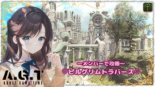 [#FF14  ] ～DDピルグリムトラバース～《女性配信者/白魔導士/Asura/WirhAGTメンバー》