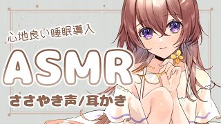 【3Dio/ASMR】囁き声と耳かき音が心地いい睡眠導入　耳かき・梵天・綿棒・囁き・耳ふーなど　　Ear cleaning / whisper【バイノーラル/binaural】