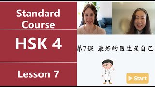 HSK4 L7 (8） Text 4 课文 身体和精神健康同样重要