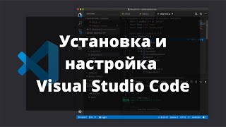 Установка и настройка Visual Studio Code для работы на языке C#