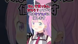 クソコメをしてくるルーナイトは消すと先回りして牽制するルーナ姫 #shorts  #ホロライブ #切り抜き #vtuber  #姫森ルーナ #ホロ切り抜き