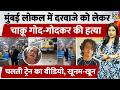 Mumbai Andheri To Borivali Local Murder Viral From A Trivial Argument To Stabbing Death