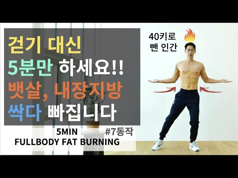 효과보장🔥 뱃살빼는 쉬운 전신 지방연소 유산소 Standing Fat Burning 임피티 IMPT DIET