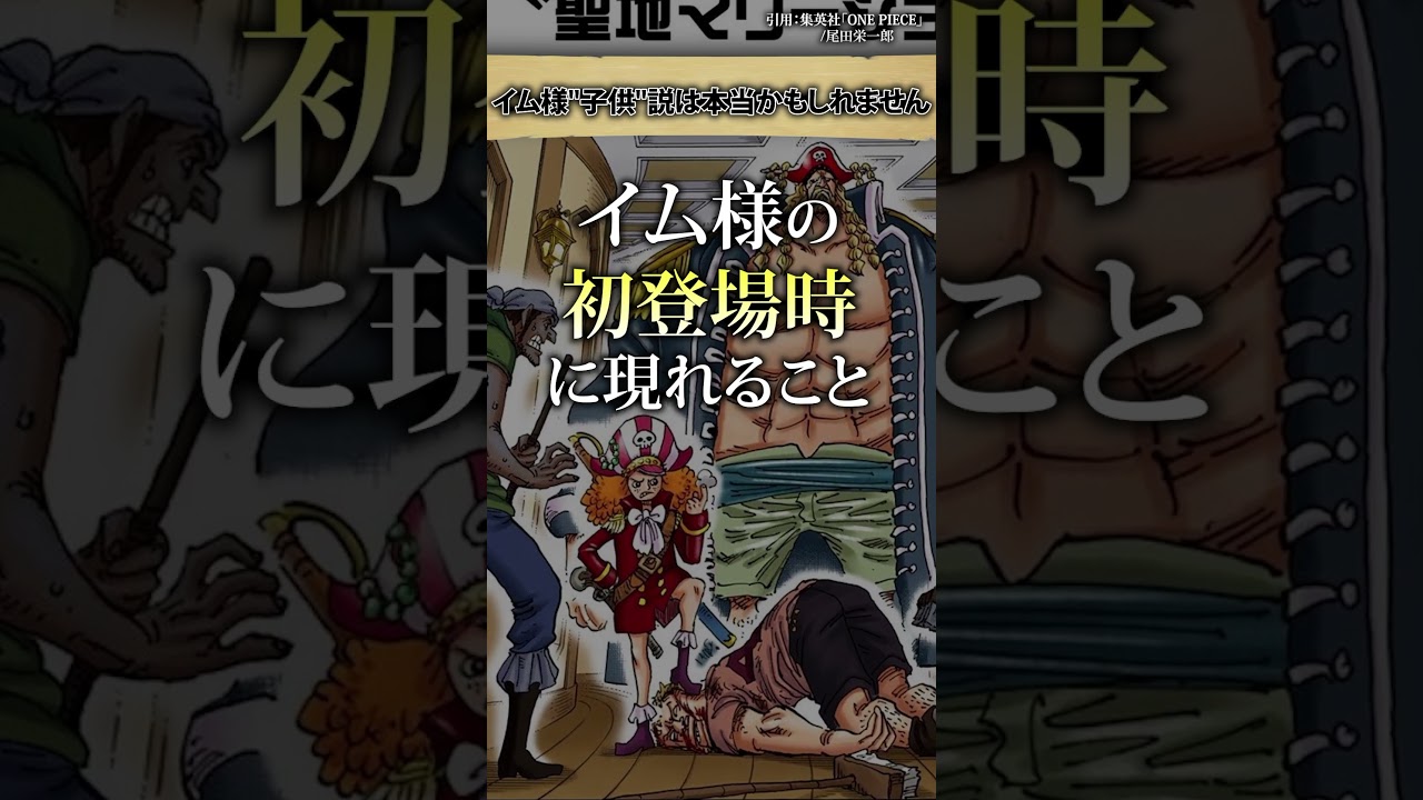【ヤバすぎ】イムの正体 #ワンピース #最新話 #onepiece