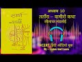 तताँरा वामीरो कथा L Class 10 Sparsh Chapter 10 NCERT Ll Hindi AudioBoo
