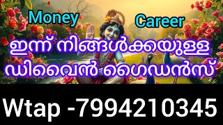 🌟⭐നിങ്ങളുടെ കണ്ണുനീർ ഭഗവാൻ തുടച്ച് മാറ്റുന്നു. Divine message for you 💯