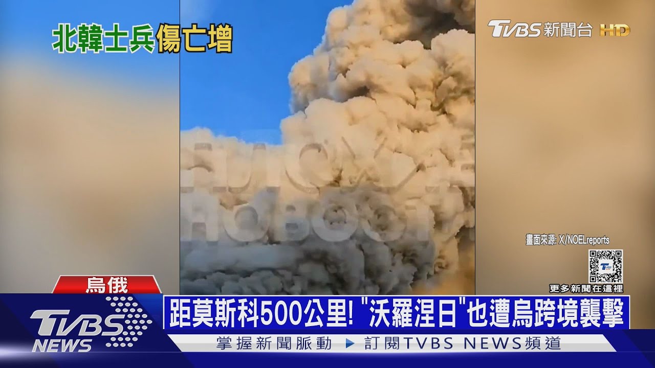 俄恩格斯油廠被炸成火海 北韓兵被逼「人肉掃雷」