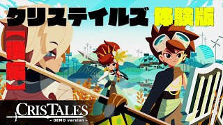 時を操る能力の有効活用（それっぽい日本語訳付き）【Cris Tales ／クリステイルズ 体験版】後編