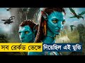 Avatar 2009 Movie Explained In Bangla Story Summarized Bangla