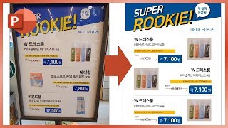 화장품 광고판 파워포인트로 따라 만들기. 이쯤되면 포토샵 필요없음.