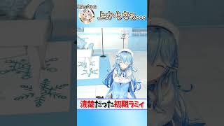 清楚という文字がまだギリギリあった頃のラミィ【ホロライブ/切り抜き/VTuber/ 雪花ラミィ 】