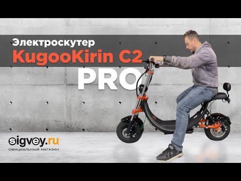 фото электроскутер kugoo kirin с2 pro 0