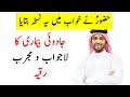 Jaadui Bimari Ka Ruqyah MOST POWERFUL DUA AL SHARIAH