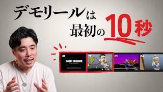 デモリールは最初の10秒が重要｜採用側に伝わる1本目の選び方【3DCGアニメーション】