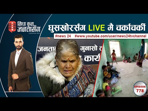 गंगादेवीका छोराछोरीलाई नक्कली कागज बनाई स्पेन र इटली पुर्याईएको खुलासा,दुई प्रधानाध्यापकको झगडा