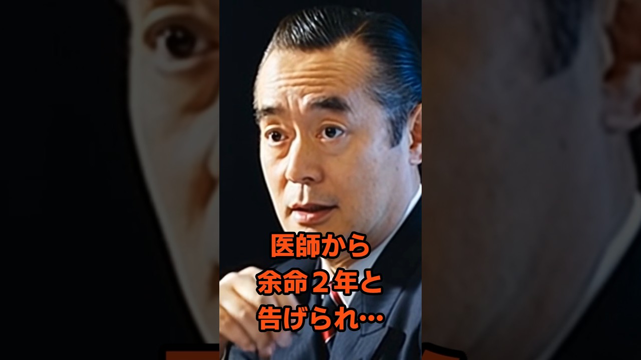 医師から余命２年と告げられ…#衝撃の現在#ドクター中松#発明#芸能人#雑学#平成#昭和#short