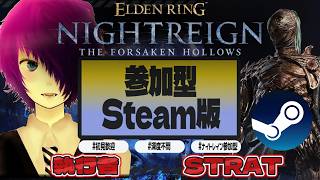 #38【#ELDENRINGNIGHTREIGN/#エルデンリングナイトレイン STEAM版】投票ありがとう…！果たして結果は…？？？ 初見歓迎・参加】