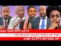 Anchor Media የጤና ባለሙያዎ አድማ የምርጫ ቦርድ ውጤትና የምክር �