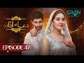 Dua Aur Azan Episode 47 L Mirza Zain Baig Areej Mohyudin Arez Ahmed Multiverse Entertainment