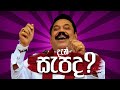 Dan Sapada? | oh no oh no oh no no no | Nowadays | Sinhala Remix Song | Sinhala DJ Songs