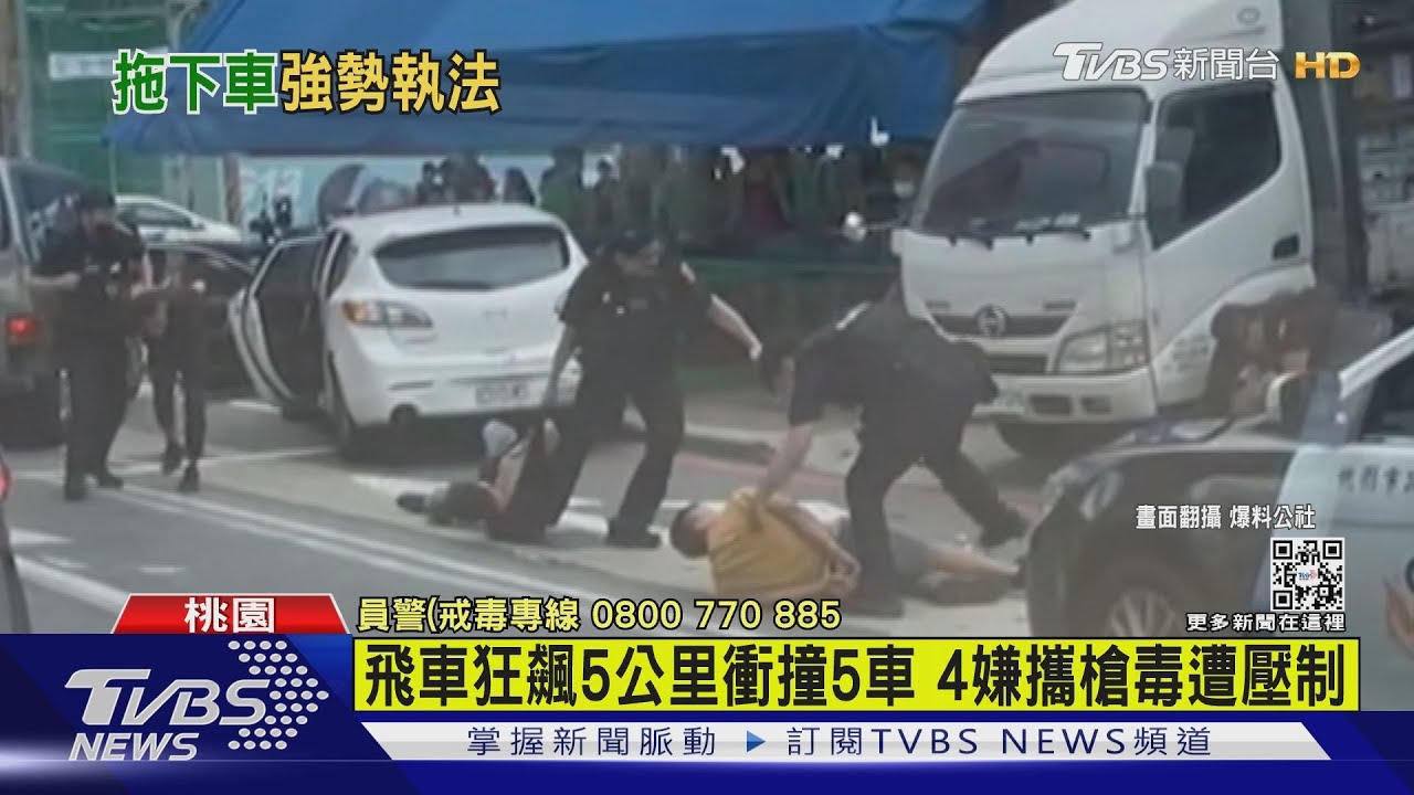 飛車狂飆5公里衝撞5車 4嫌攜槍毒遭壓制