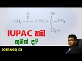 AMILAGuru Chemistry answers : A/L 2015 03
