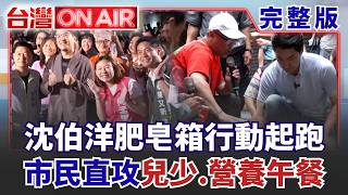 台灣ON AIR 20260917