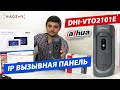 Dahua DHI-VTO2101E-P-S2 - відео