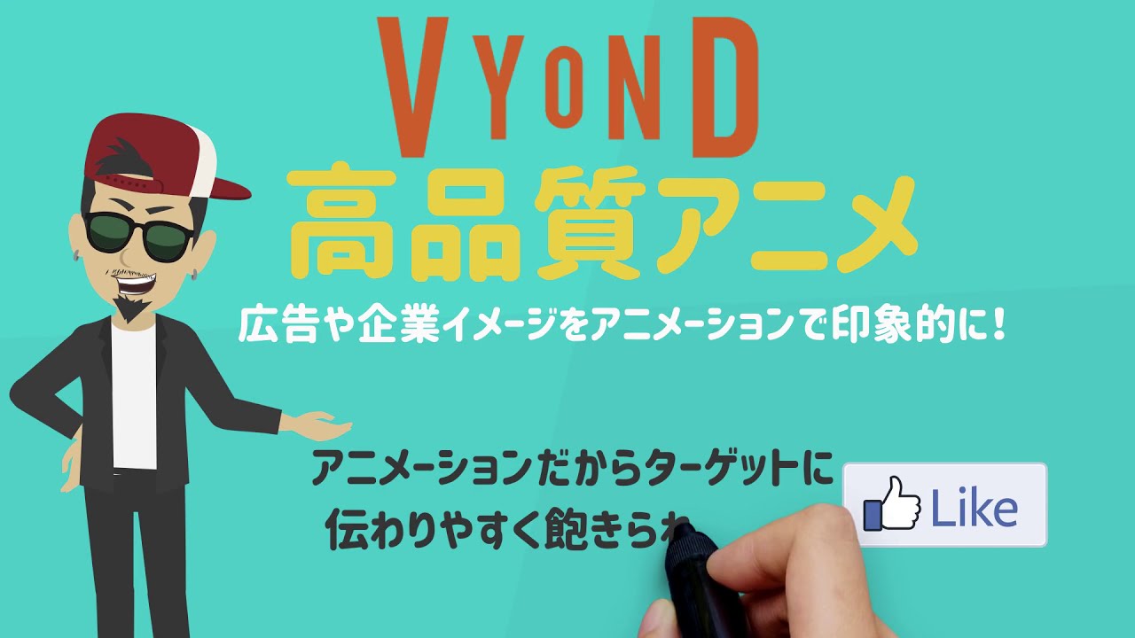 Vyondの特徴と使い方とは アニメーションを作成して仕事の幅を広げよう ココナラマガジン