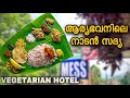 Vegetarian Hotel Wayanad | Aryabhavan Mess Vythiri | Vegetarian Restaurant Wayanad | Kerala Sadhya