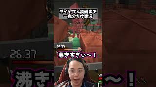ダイヤフル装備まで一息分だけ実況パート36 #マイクラ #マインクラフト #minecraft #実況 #一息実況 #ゲーム実況 #ゲーム #まいくら