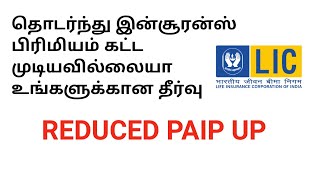 LIC Reduced Paid up details Tamil