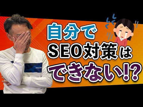 自分でできる！無料で始めるSEO対策完全ガイド｜柏崎剛 SEO