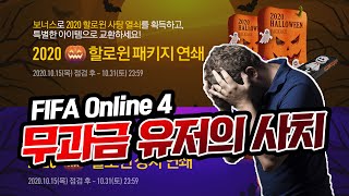 ★★ 무과금유저 할로윈 패키지 개봉