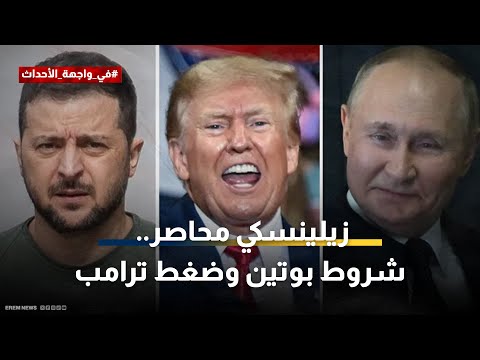 "مشكلة كبيرة".. زيلينسكي يحذر من فشل قمة بروكسل 