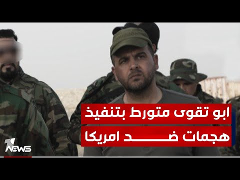 شاهد بالفيديو.. البنتاغون: قوات الأمن العراقية أعطتنا مواقع تنفيذ العمليات ضد قواعدنا ونحن نقدر هذا الدعم بشدة