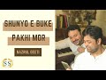 SHUNYO E BUKE PAKHI MOR NAZRUL GEETI SOURENDRO SOUMYOJIT
