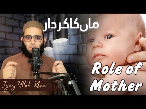 Mother role || Maon Ka Kirdar || By Ijaz Ullah Khan