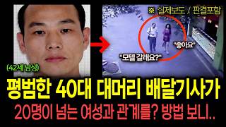 Download lagu [True Story from China] A bald delivery driver in his 40s with over 20 women... It turns out the ... mp3