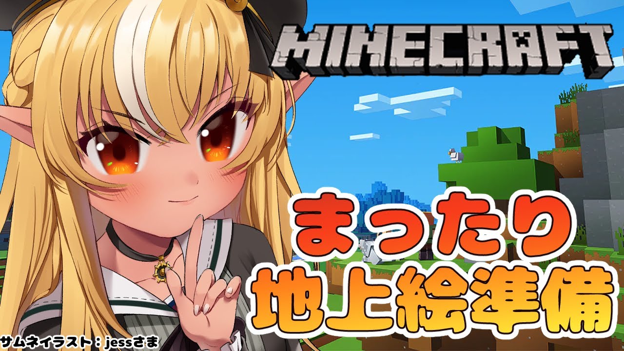 【マインクラフト/Minecraft】地上絵準備整地!【不知火フレア/ホロライブ】