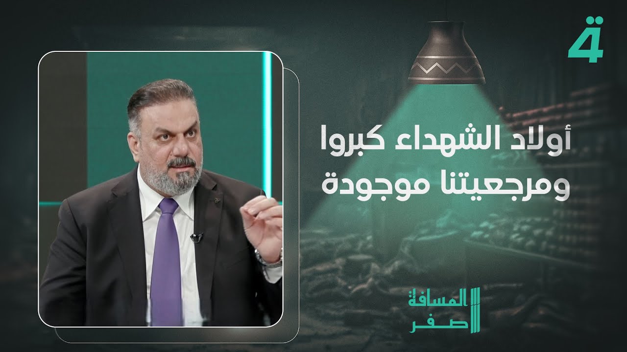 فيديو | عن الأحداث السورية وعودة داعـ ـش... علاء الحيدري: أولاد الشـ ـهداء كبروا ومرجعيتنا موجودة
