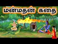 யார் இந்த மன்மதன் ரதி Who Is Manmadhan And Rathi Devi