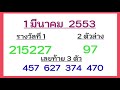 สถิติ หวย ย้อน หลัง 30 ปี