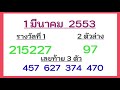 สถิติ หวย ย้อน หลัง 30 ปี