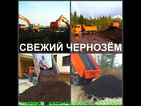 Чернозём Воронеж