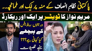 Why Maryam Nawaz is hyperactive on Twitter as Nawaz Sharif's photo gets viral || Siddique Jaan